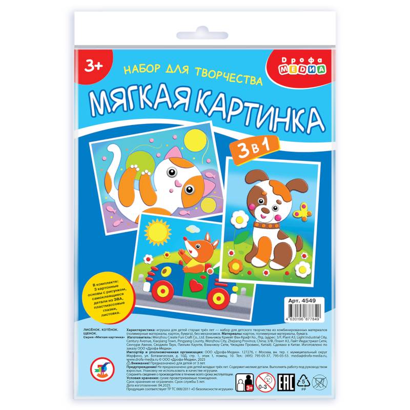 Фото Мягкая картинка (3 в 1) Лисёнок.Котёнок.Щенок