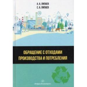 Фото Обращение с отходами производства и потребления