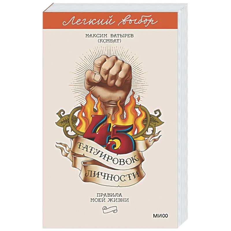 Фото 45 татуировок личности. Правила моей жизни