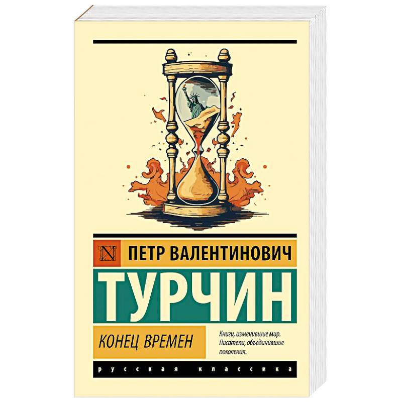 Фото Конец времен