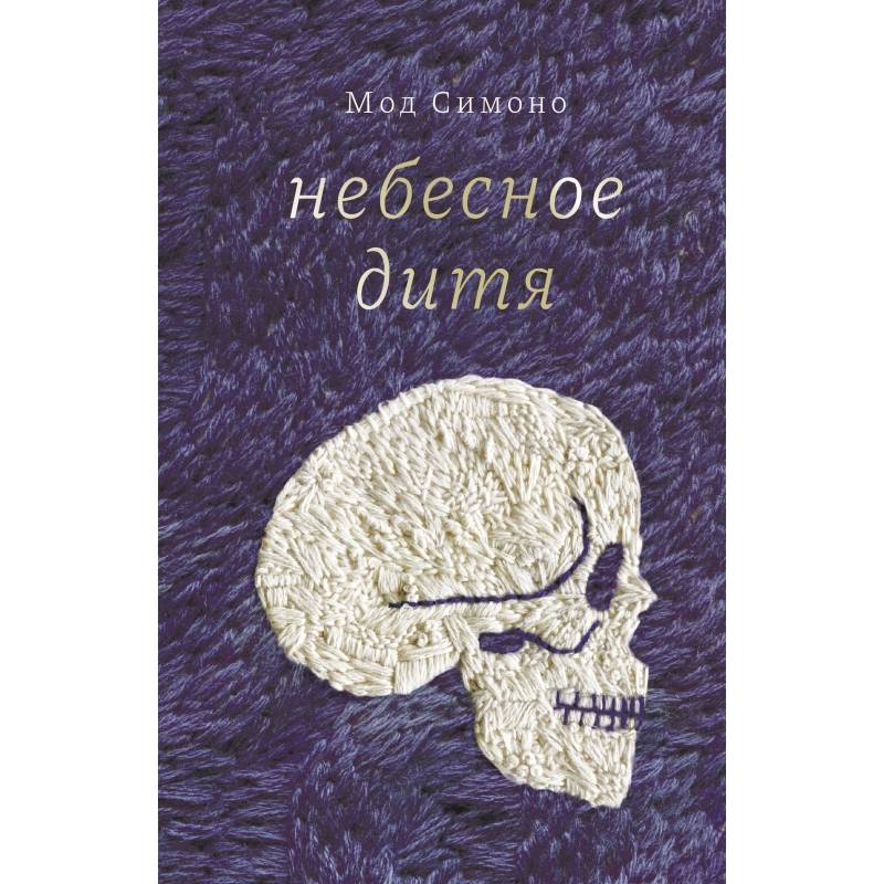 Фото Небесное дитя
