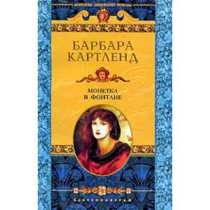 Фото Монетка в фонтане