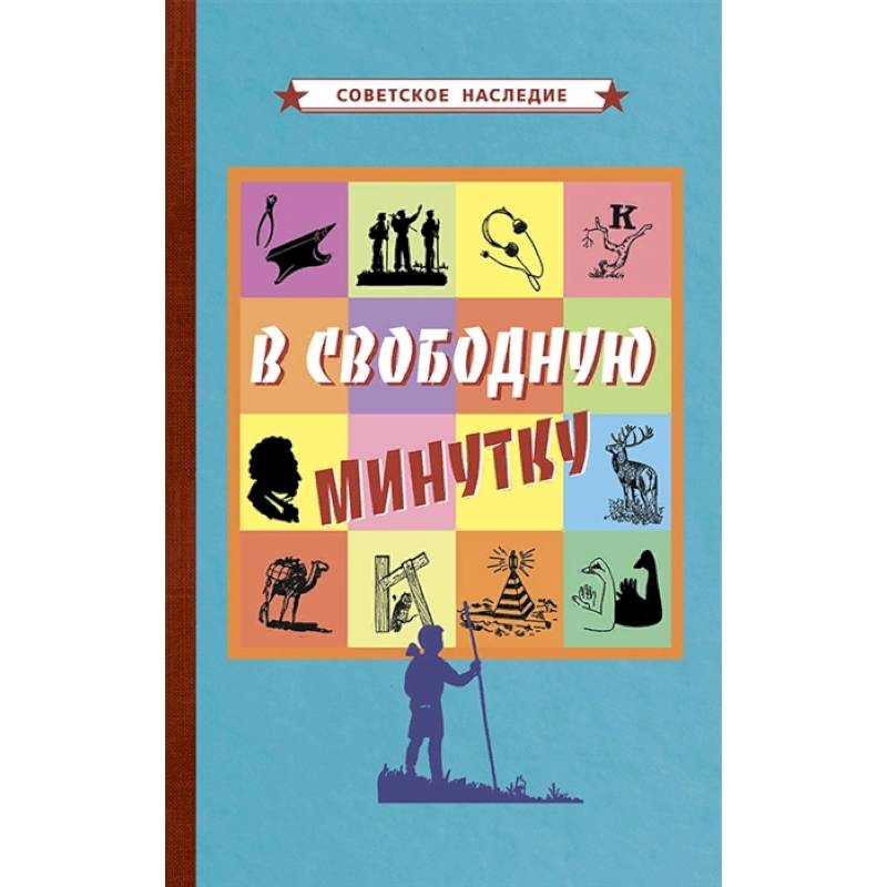 Фото В свободную минутку [1954].
