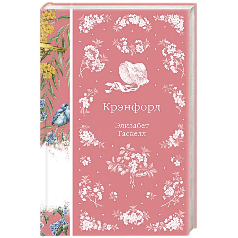 Фото Крэнфорд (книга #44)