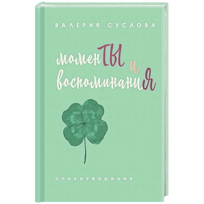 Фото Моменты и воспоминания