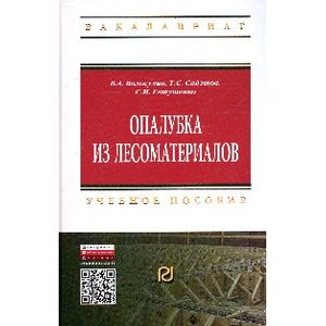 Фото Опалубки из лесоматериалов: Учебно-методическое пособие