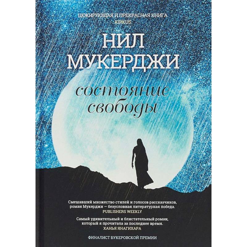 Фото Состояние свободы
