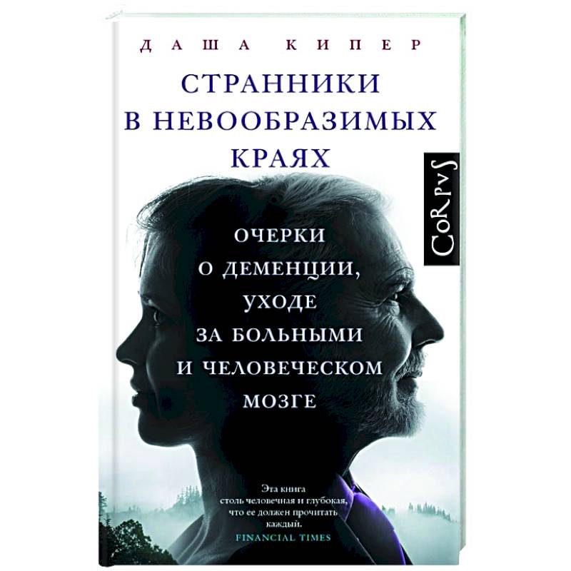 Фото Странники в невообразимых краях