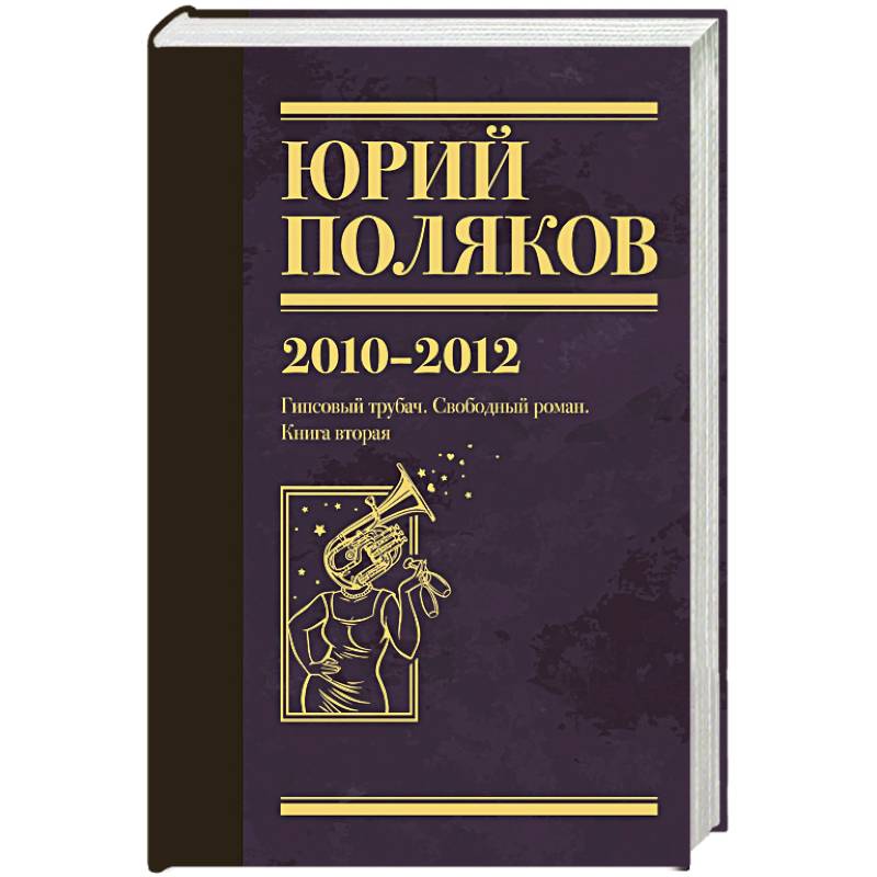 Фото Собрание сочинений. Том 7. 2010-2012