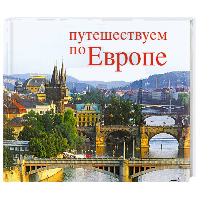 Фото Путешествуем по Европе / Schones Europa