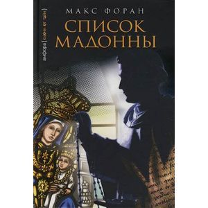 Фото Список Мадонны.