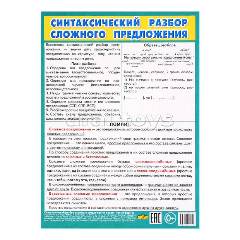 Фото Синтаксический разбор сложного предложения (мал.формат)