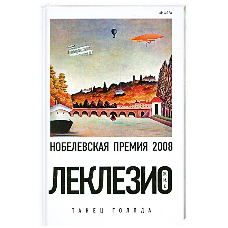 Фото Танец голода