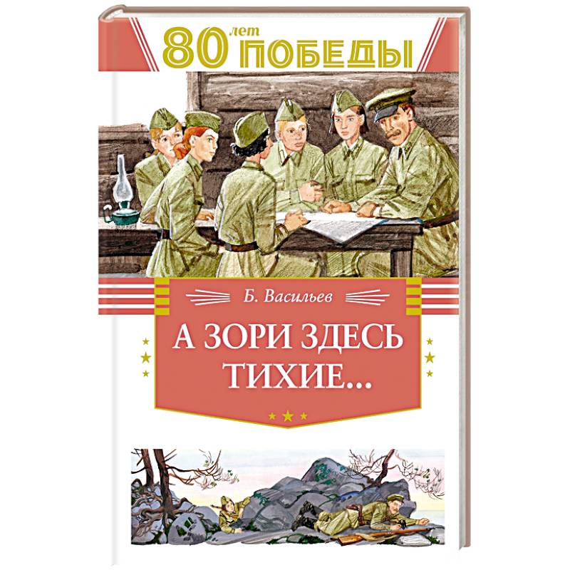 Фото А зори здесь тихие...