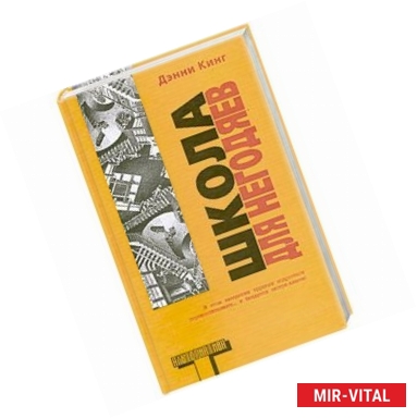 Фото Школа для негодяев