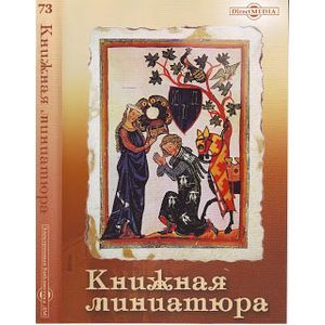 Фото CDpc Книжная миниатюра