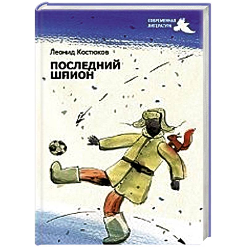 Фото Последний шпион