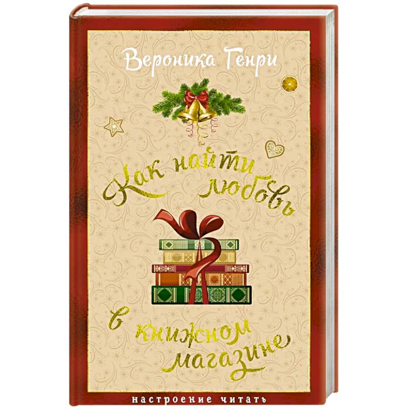 Фото Как найти любовь в книжном магазине