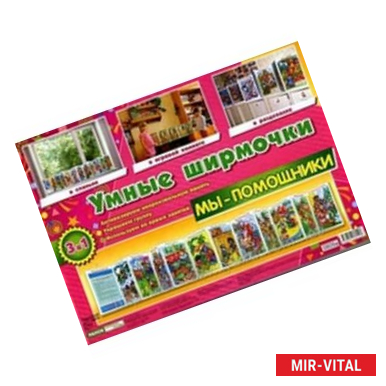 Фото Мы - помощники. Демонстрационный материал