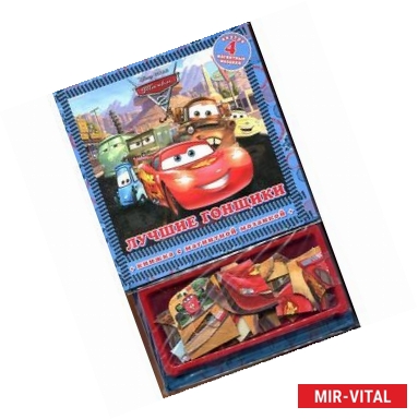 Фото Книжка с магнитной мозаикой .Тачки 2. Лучшие гонщики