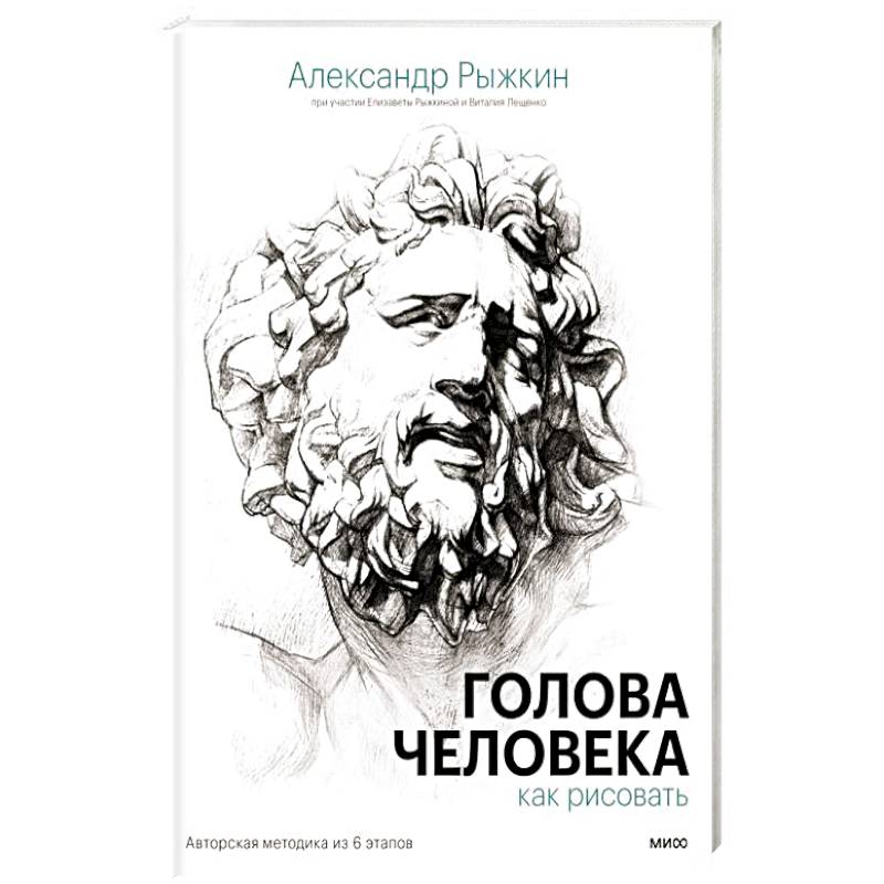 Фото Голова человека. Как рисовать. Авторская методика из 6 этапов