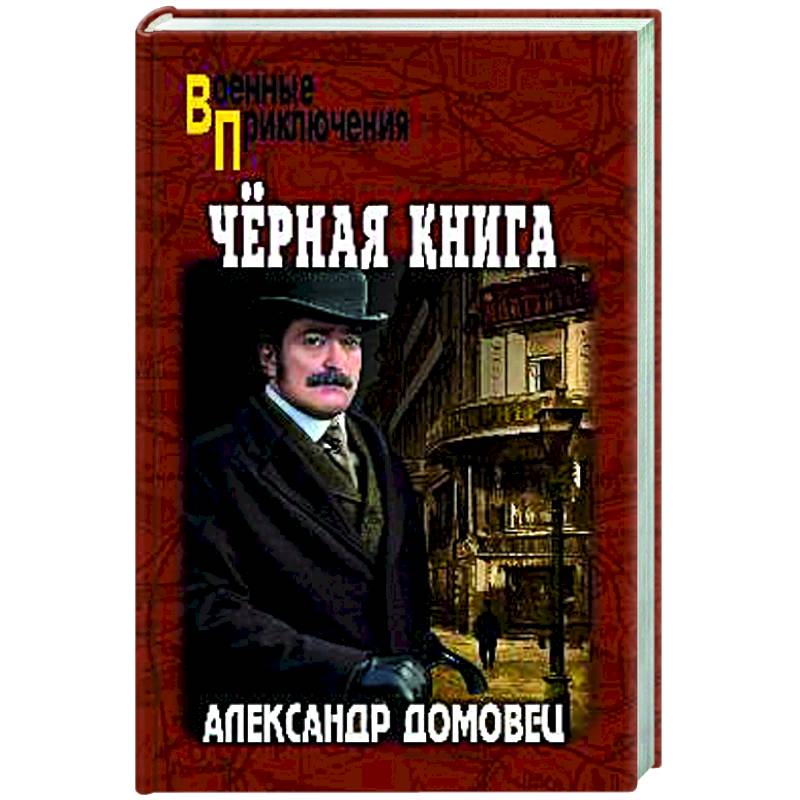 Фото Чёрная книга