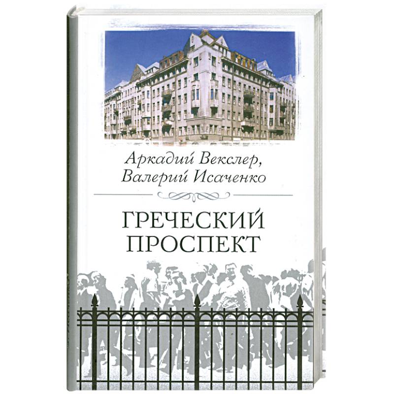 Фото Греческий проспект