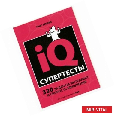 Фото Супертесты IQ