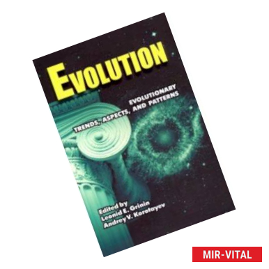 Фото Evolution: Evolutionary trends, aspects, and patterns