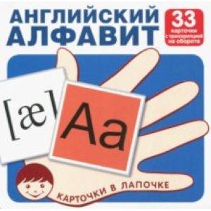 Фото Английский алфавит, цифры и знаки (комплект из 33 шт)