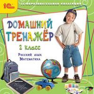 Фото CDpc Домашний тренажер 2 класс. Русский язык, математика