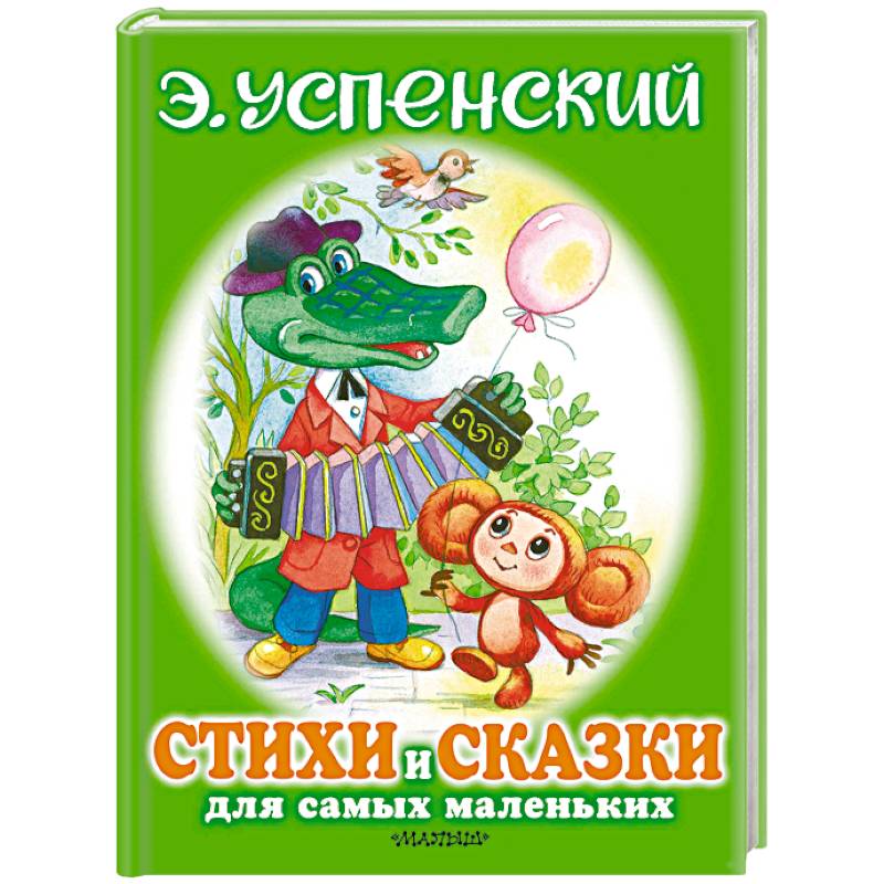 Фото Стихи и сказки для самых маленьких