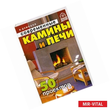 Фото Современные камины и печи. 50 проектов