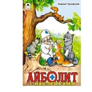 Фото Айболит