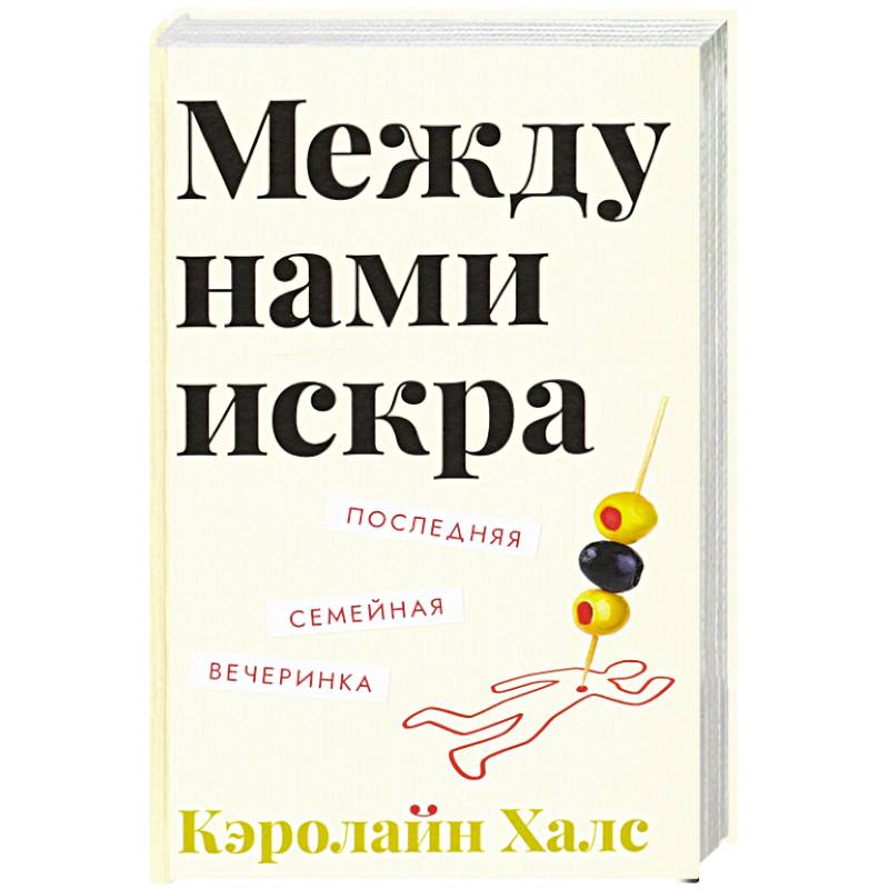 Фото Между нами искра