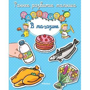 Фото В магазине с наклейками