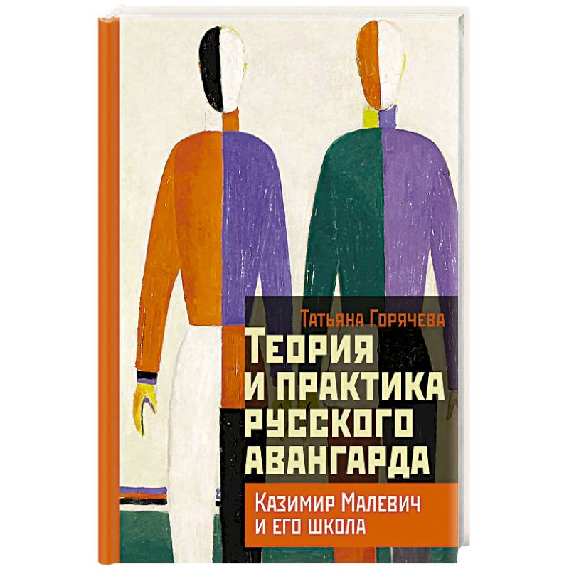 Фото Теория и практика русского авангарда: Казимир Малевич и его школа