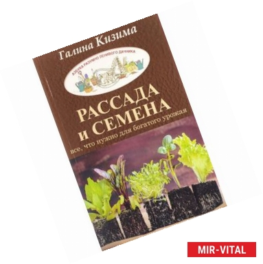 Фото Рассада и семена. Все, что нужно для богатого урожая