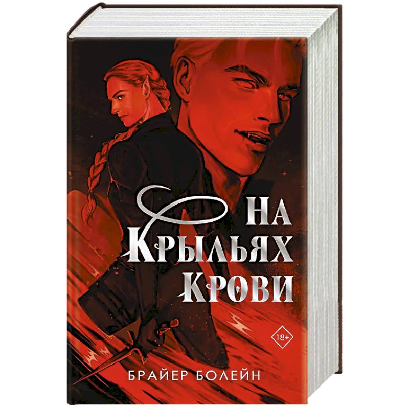 Фото На крыльях крови