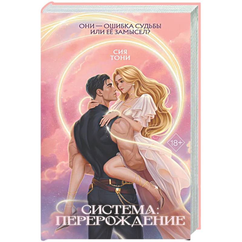 Фото Система: Перерождение