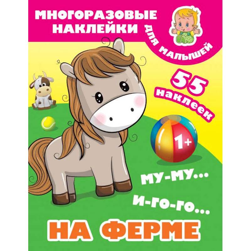 Фото Му-му, Иго-го. На ферме