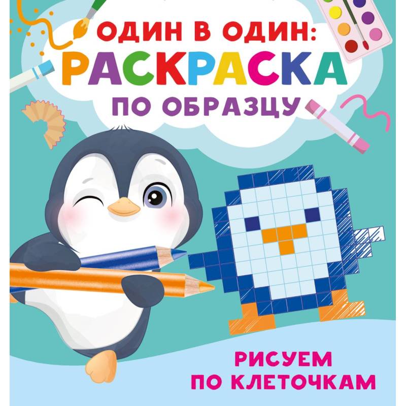 Фото Рисуем по клеточкам