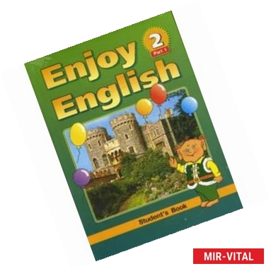 Фото Английский язык: Английский с удовольствием/Enjoy English-2 (Часть 1, Часть 2) для 3-4 класс