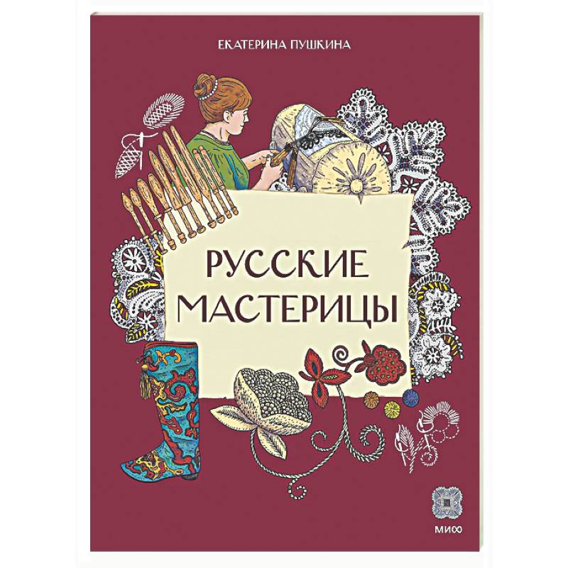 Фото Русские мастерицы