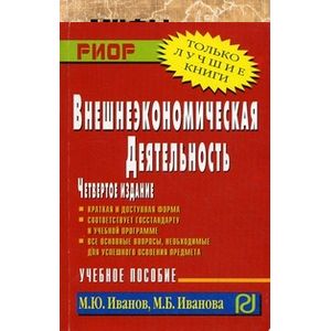 Фото Внешнеэкономическая деятельность