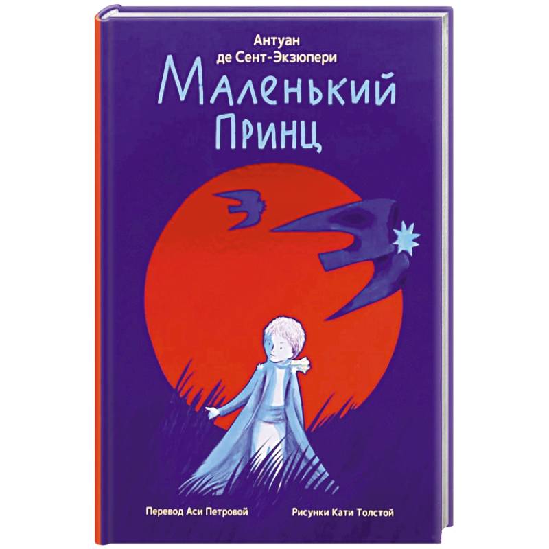 Фото Маленький принц