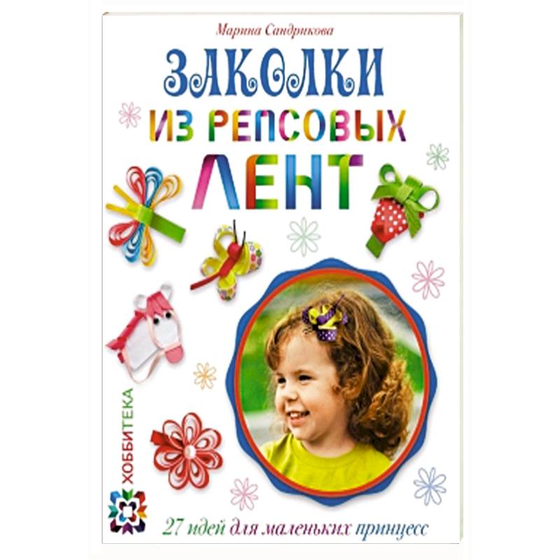 Фото Заколки из репсовых лент