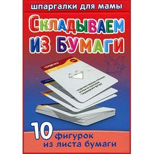 Фото Складываем из бумаги 3-12 лет