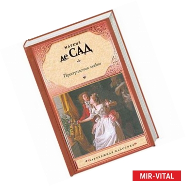 Фото Преступления любви