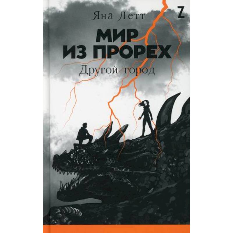 Фото Мир из прорех6 Другой город